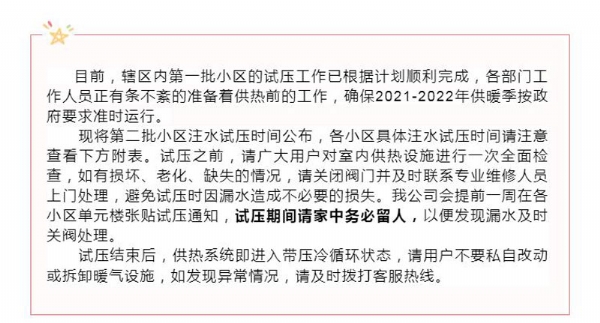濟寧運河熱力有限公司第二批小區試壓通知