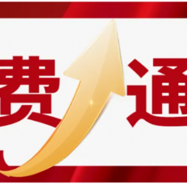 2024-2025年采暖季收費(fèi)通知